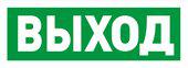 С2000Р-ОСТ исп.01 &quot;Выход&quot;
